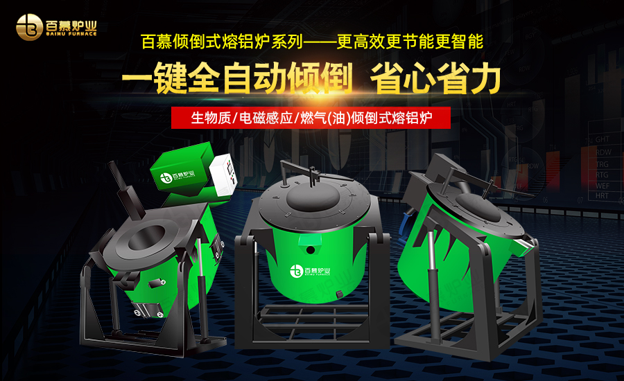 鋁合金熔煉爐的熔煉工藝研究，熔鋁爐哪家節(jié)能？