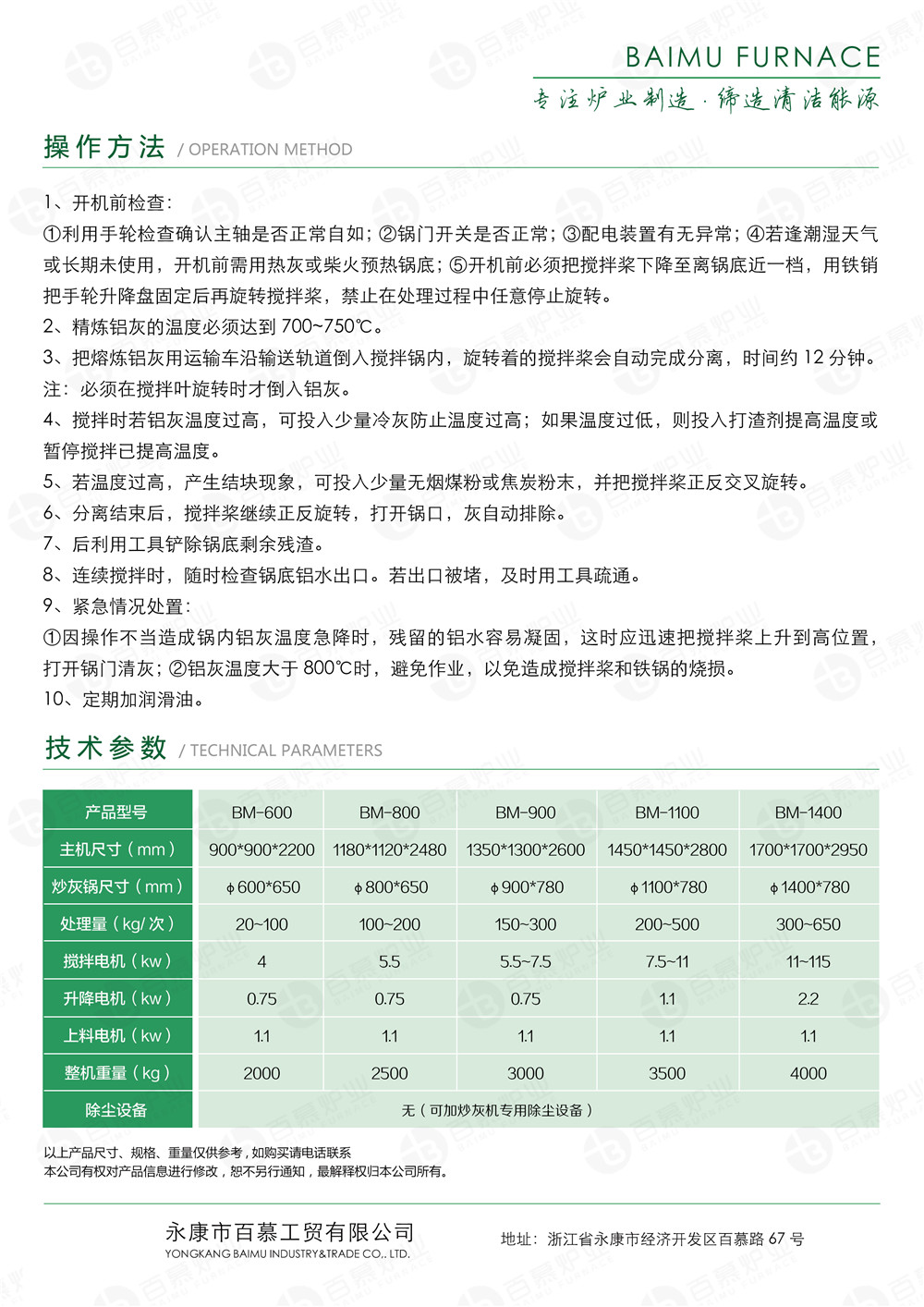 炒灰機(jī)單頁(yè)_04